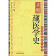 藏藥學專業 藏藥學專業