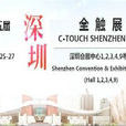 2015深圳全觸展 2015深圳全觸展