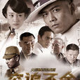 窮追不捨(2013年楊爍主演電視劇)
