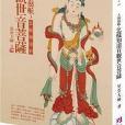 人海慈航 人海慈航