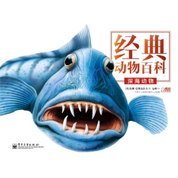 深海動物（全彩）(經典動物百科：深海動物)