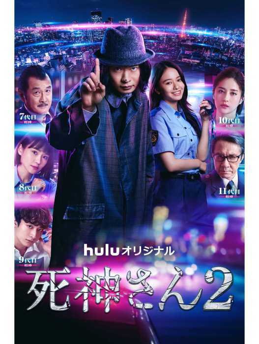 死神先生2 死神先生2