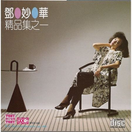 愫(鄧妙華演唱歌曲) 愫(鄧妙華演唱歌曲)