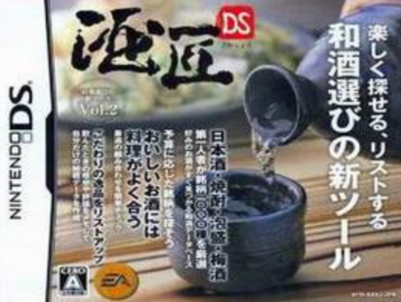 酒匠DS