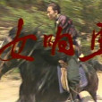 女響馬(1988年的劇集) 女響馬(1988年的劇集)
