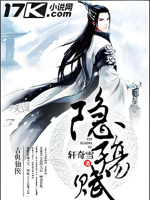 隱殤賦 隱殤賦