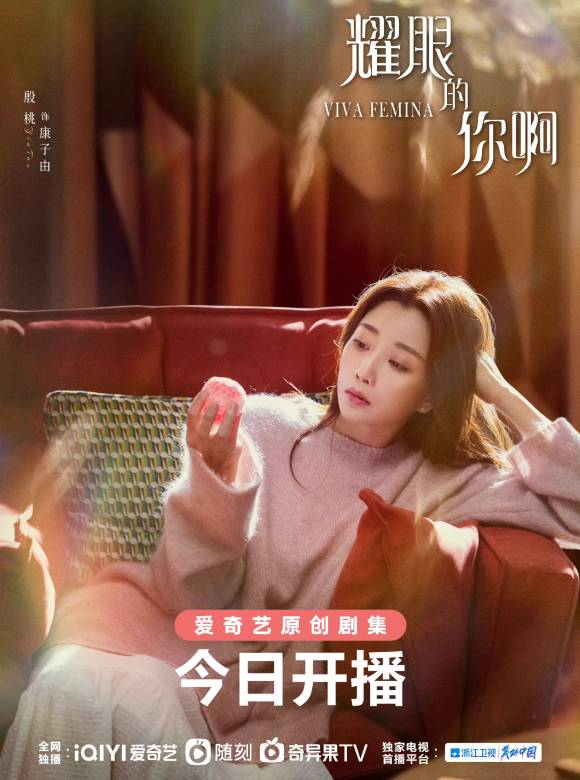 耀眼的你啊(女人萬歲（2022年牛博宥執導電視劇）)