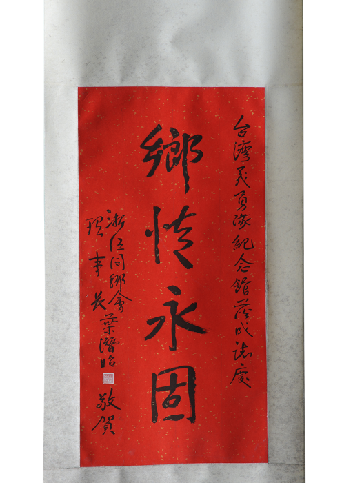 葉潛昭題詞