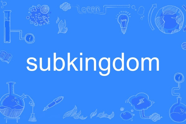 subkingdom subkingdom