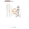 品劇日記 品劇日記