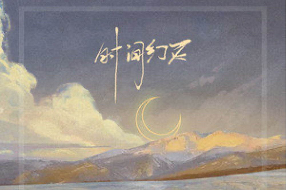時間幻滅 時間幻滅