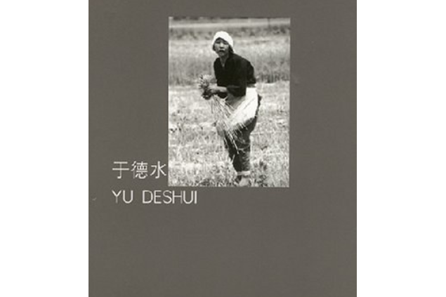 於德水(2006年中國工人出版社出版的圖書) 於德水(2006年中國工人出版社出版的圖書)