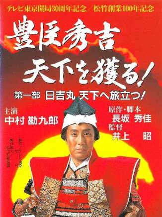 橋爪功