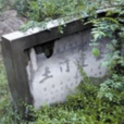 土門遺址 土門遺址