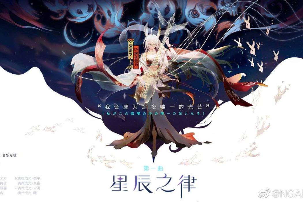 星辰之律 星辰之律