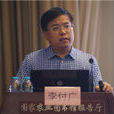 李付廣(中國農業科學院棉花研究所所長) 李付廣(中國農業科學院棉花研究所所長)