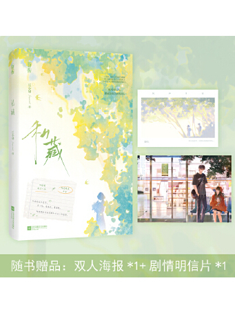 私藏(2024年江蘇鳳凰文藝出版社出版的圖書) 私藏(2024年江蘇鳳凰文藝出版社出版的圖書)