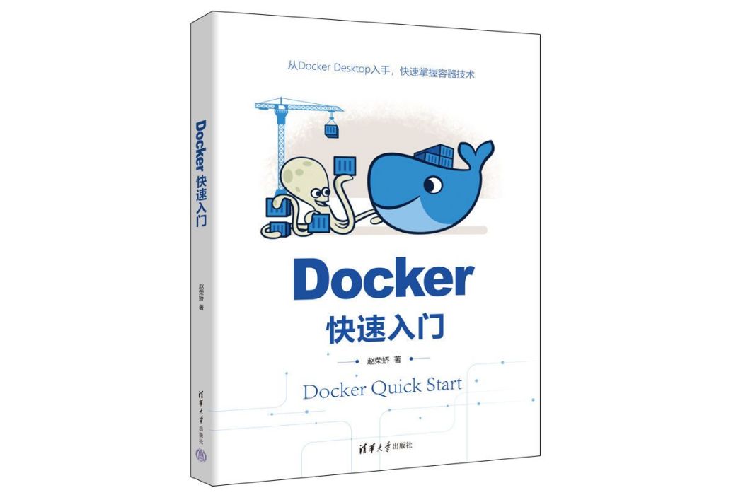 Docker快速入門 Docker快速入門