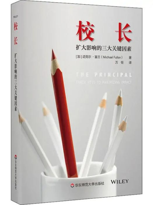 校長(2019年[加]麥可·富蘭所著同名圖書)