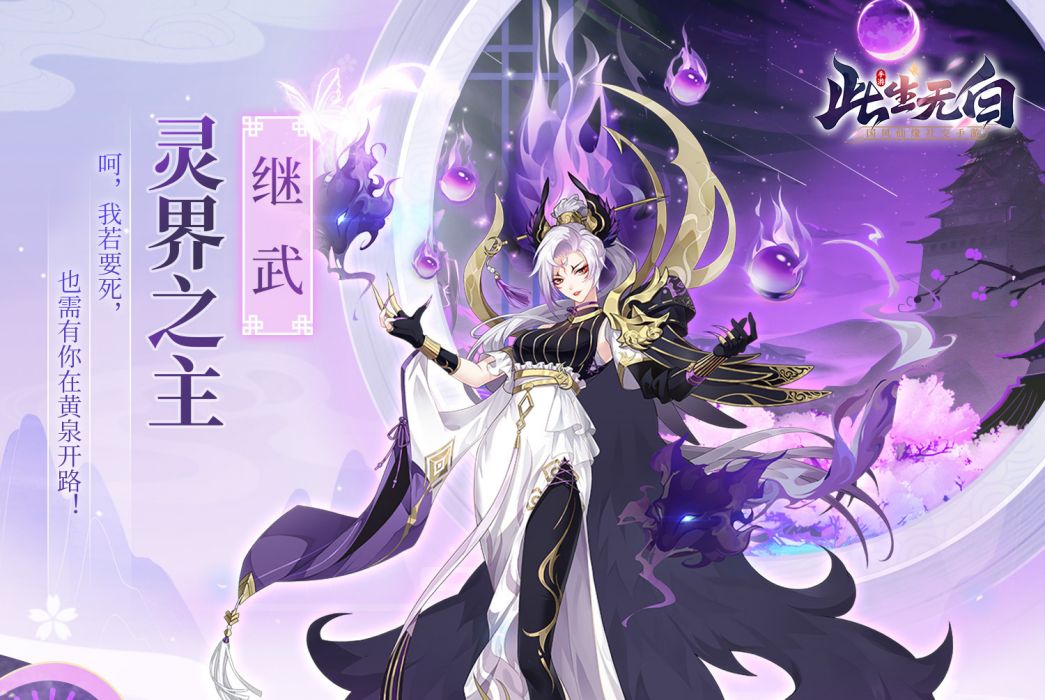 繼武(《此生無白》手遊角色) 繼武(《此生無白》手遊角色)