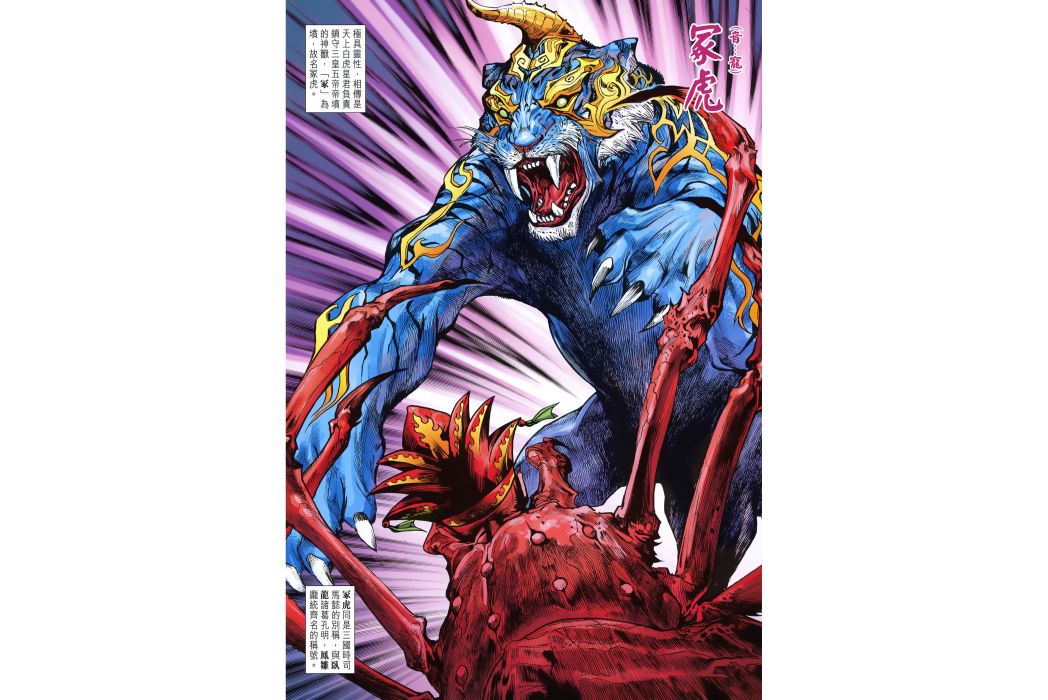 冢虎(港漫《天妖玄奇》登場角色)