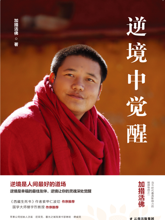 逆境中覺醒 逆境中覺醒