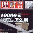 理財周刊