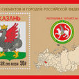 俄羅斯聯邦各國徽記系列：韃靼斯坦