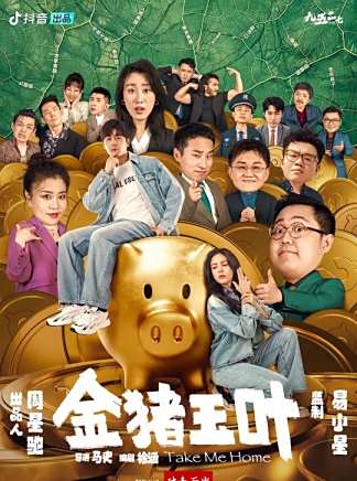 土豆(郭洪澤(小品演員)) 土豆(郭洪澤(小品演員))