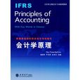 IFRS Principles of Accounting會計學原理