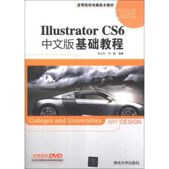 Illustrator CS6中文版基礎教程