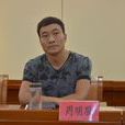周明敬 周明敬