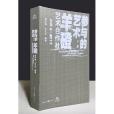 參與的藝術 參與的藝術