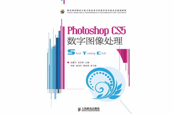 PhotoshopCS5數字圖像處理