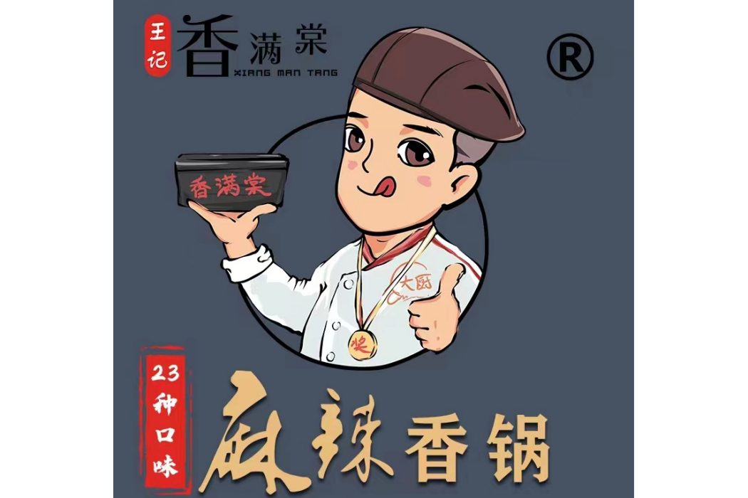 香滿棠 香滿棠