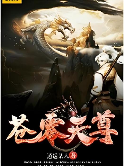 蒼零天尊 蒼零天尊