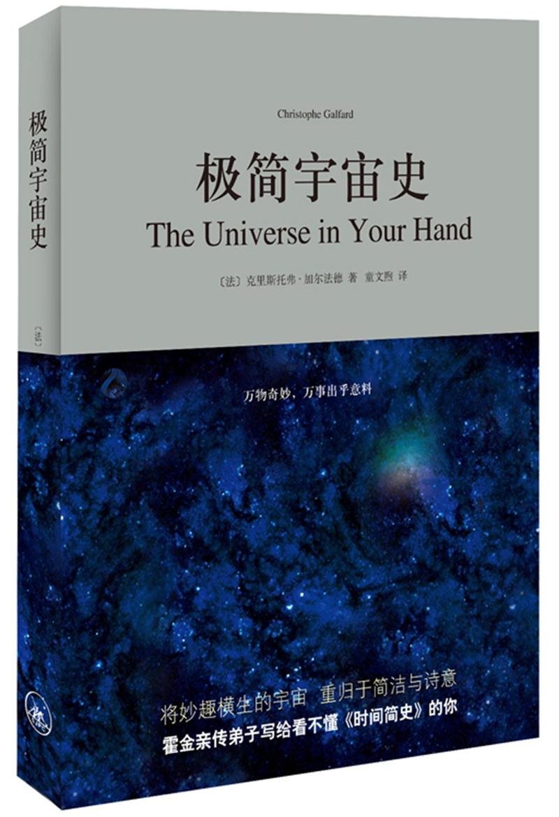 極簡宇宙史(上海三聯書店出版的圖書)