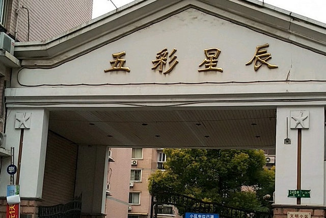 五彩星辰 五彩星辰