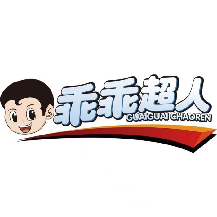 乖乖超人 乖乖超人