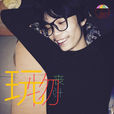 大事化小(小賤2015年歌曲) 大事化小(小賤2015年歌曲)