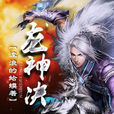 龍神訣(修真武俠類小說) 龍神訣(修真武俠類小說)