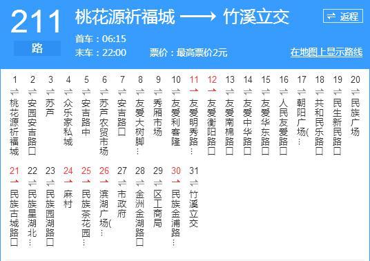 南寧公交211路 南寧公交211路