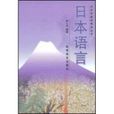 日本語言 日本語言