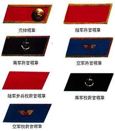 55式軍服領章
