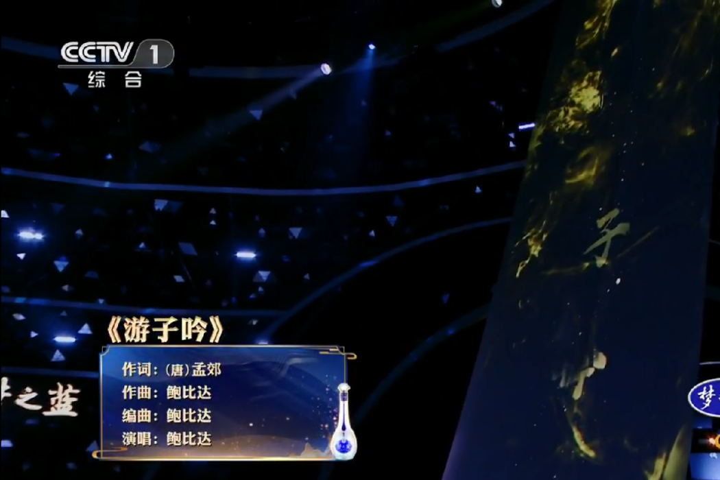 遊子吟(鮑比達演唱的歌曲) 遊子吟(鮑比達演唱的歌曲)