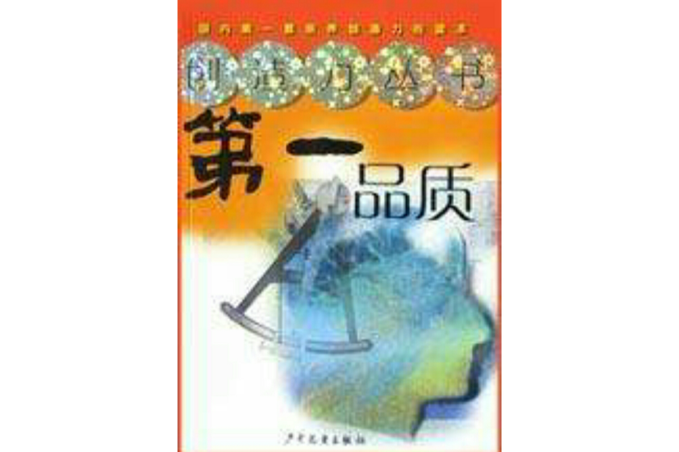 第一品質 第一品質