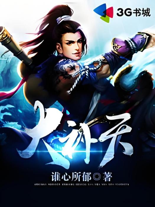 大補天 大補天