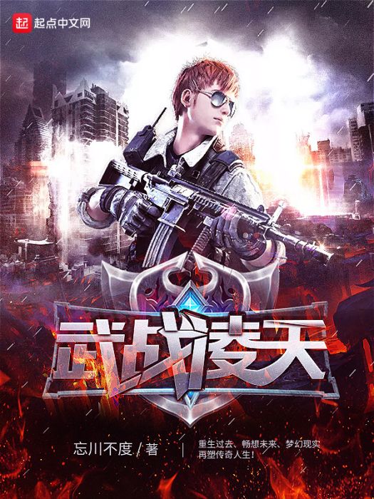 武戰凌天 武戰凌天