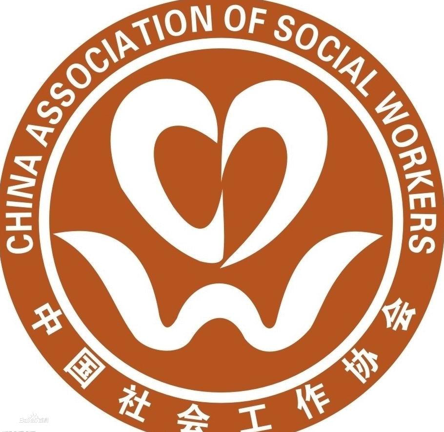 中國社會工作學會