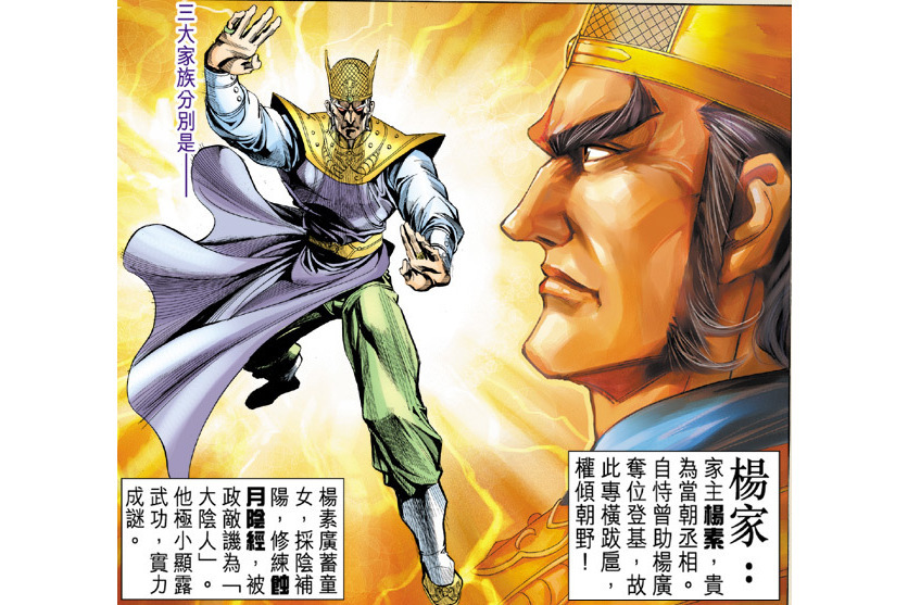 楊素(港漫《天子傳奇4大唐威龍》登場人物) 楊素(港漫《天子傳奇4大唐威龍》登場人物)